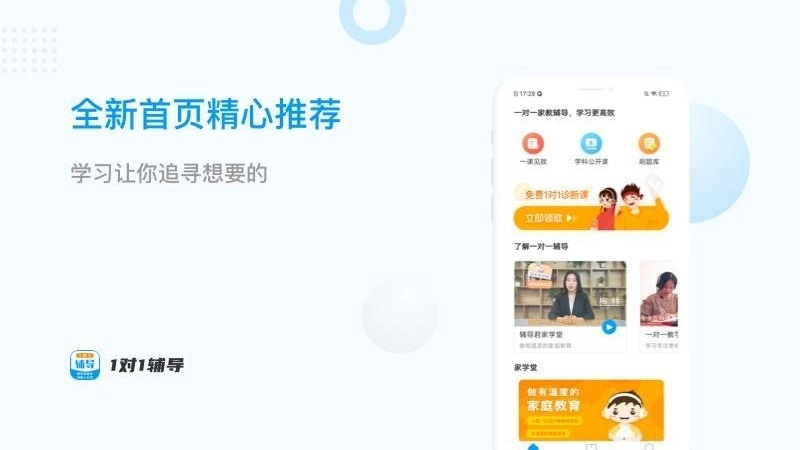 一对一辅导图3