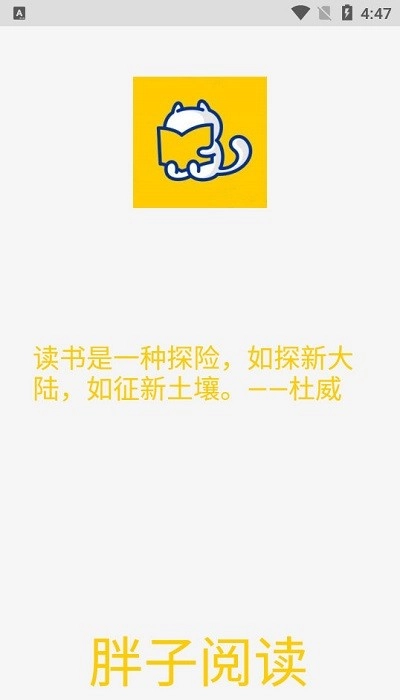 胖子阅读去广告版图3