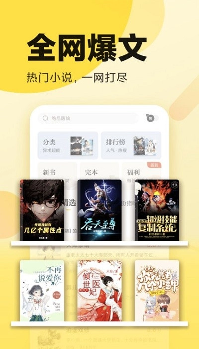 胖子阅读去广告版图1