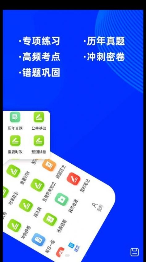 公共基础知识牛题库图3