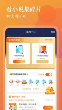 扎堆小说去广告版图4