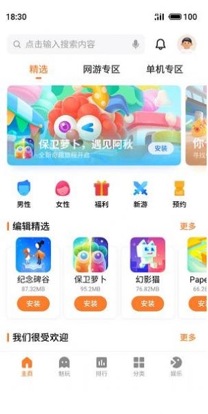 魅族游戏中心无限喵币版截图0