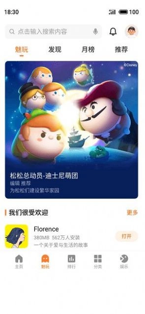 魅族游戏中心无限喵币版截图2