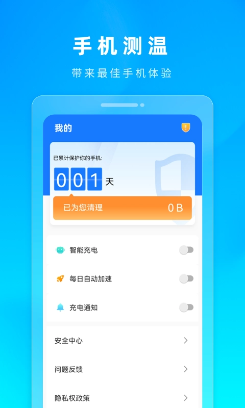 火苗加速清理管家图2