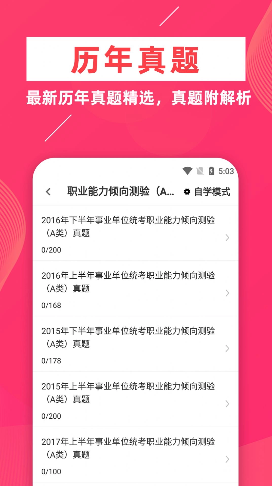 事业单位牛题库图3