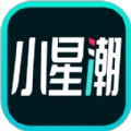 小星潮