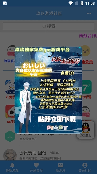 玖玖游戏社区(2)