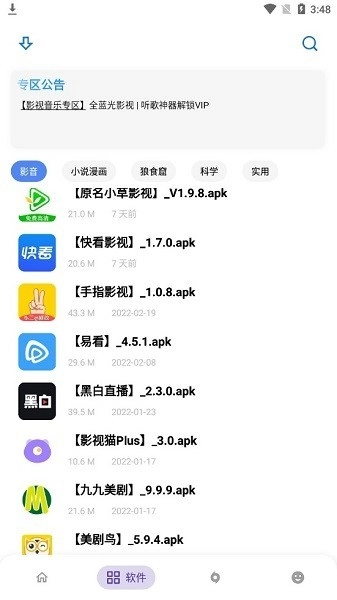小二软件库旧版图4