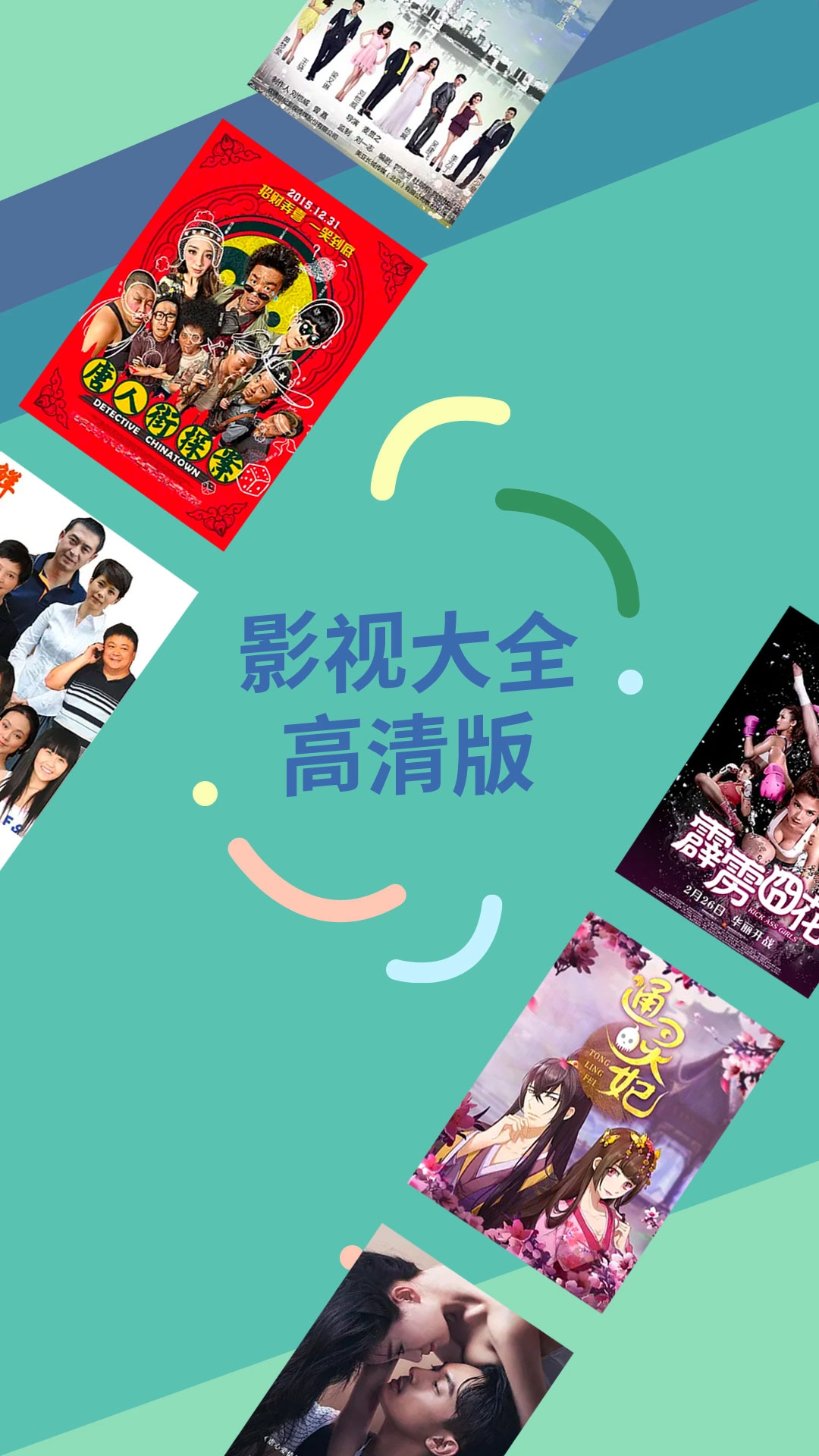 影视大全高清版