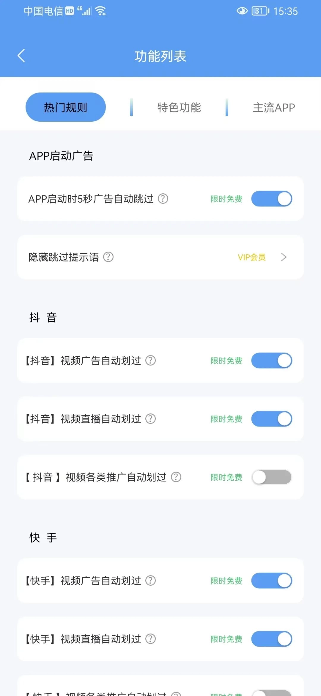 绿去广告免会员版图3