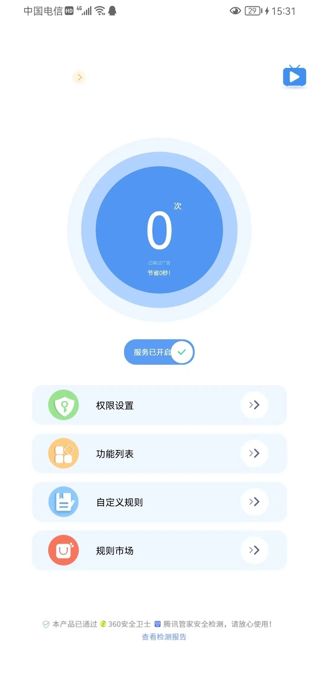 绿去广告免会员版图2