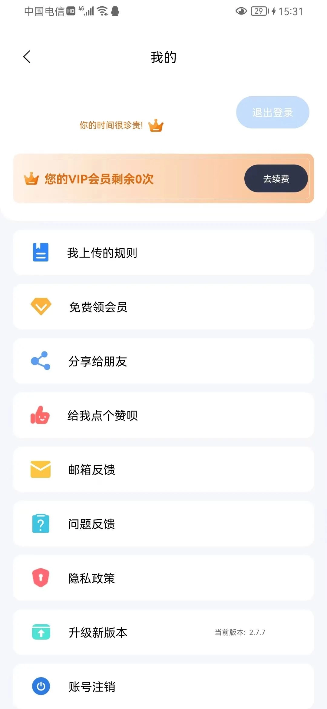 绿去广告免会员版图1
