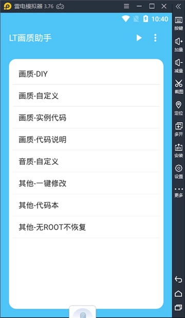 七夕兔画质助手版图2