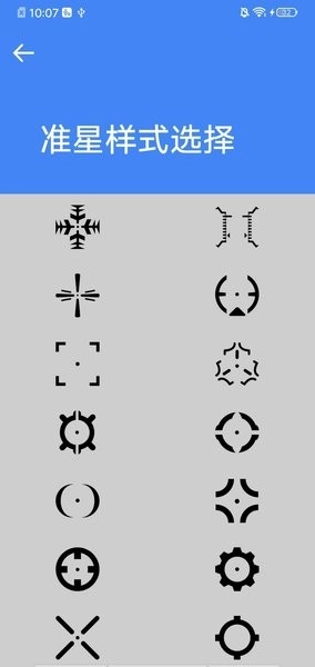 准星大师免费版图1