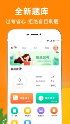 驾校驾考通图1