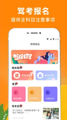 驾校驾考通图3