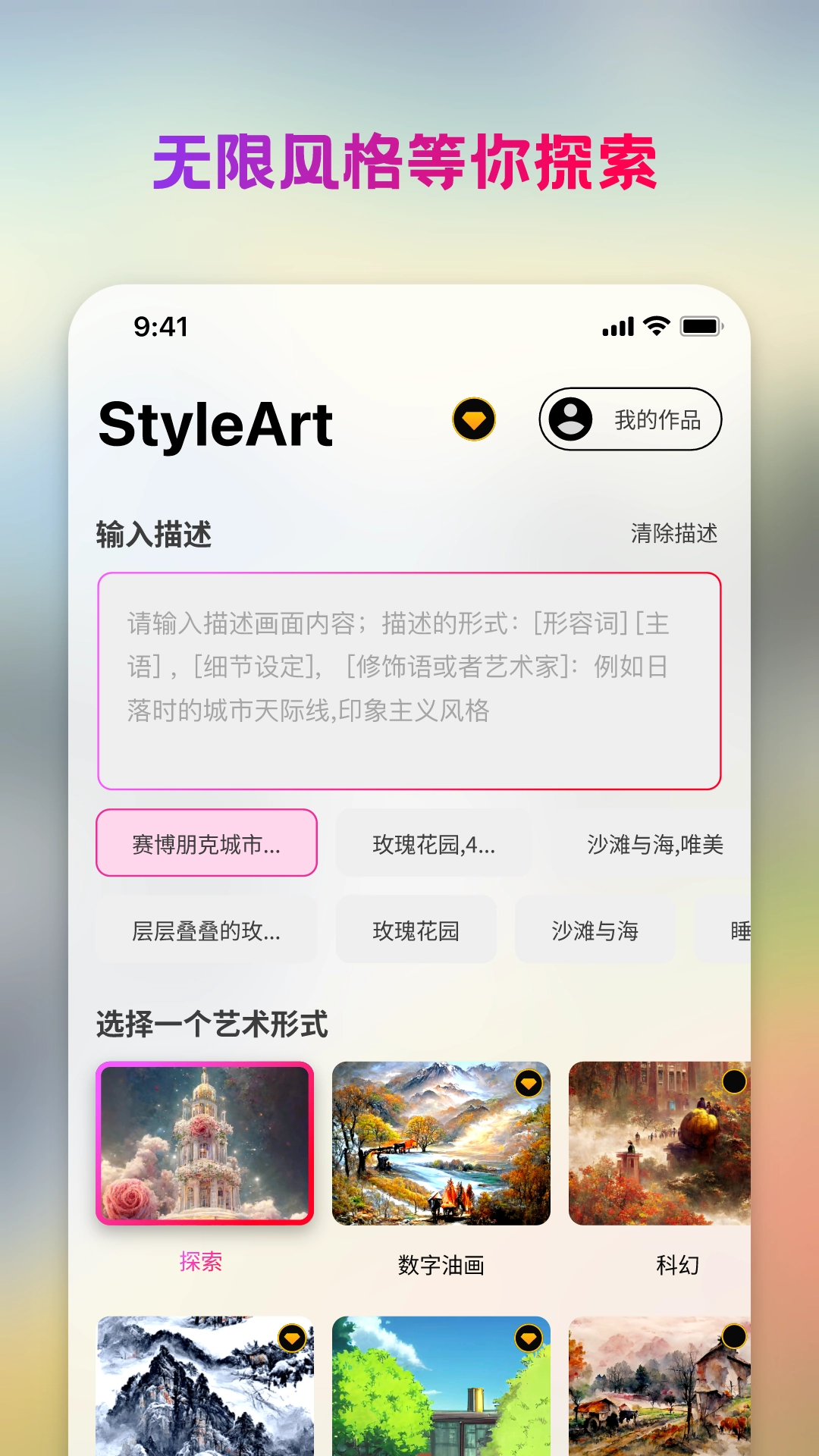 styleart免费版图3
