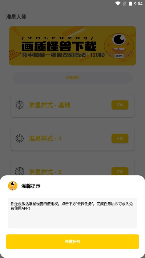 準星怪獸