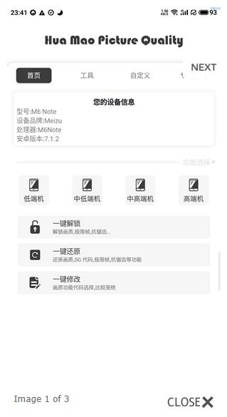 渣机画质助手120帧版图2