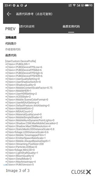 渣机画质助手120帧版图3