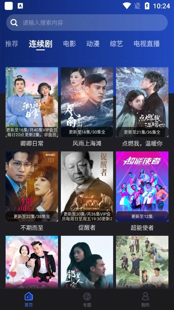 夜猫影视手机最新版图2