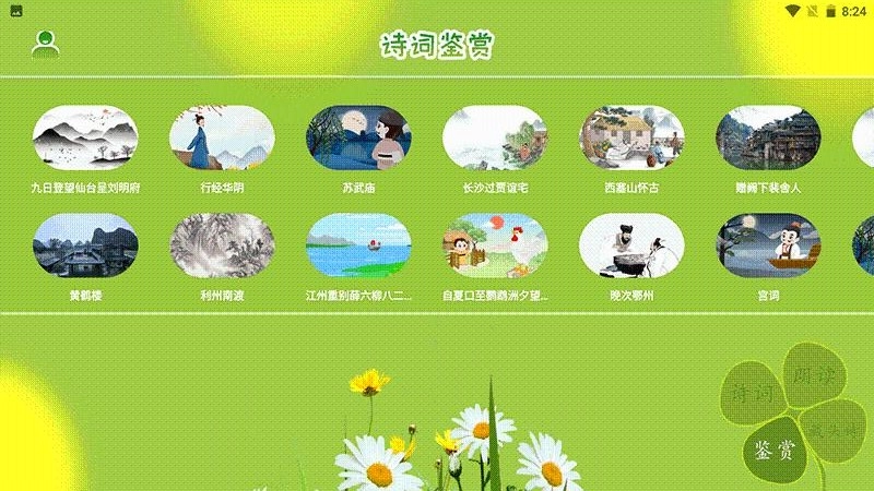 古诗词朗读在线学习图3