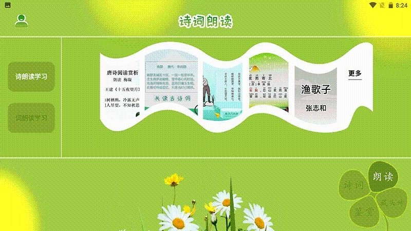 古诗词朗读在线学习图1