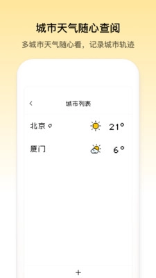 像素天气中文版图4