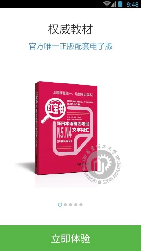 日语N5N4红宝书图2