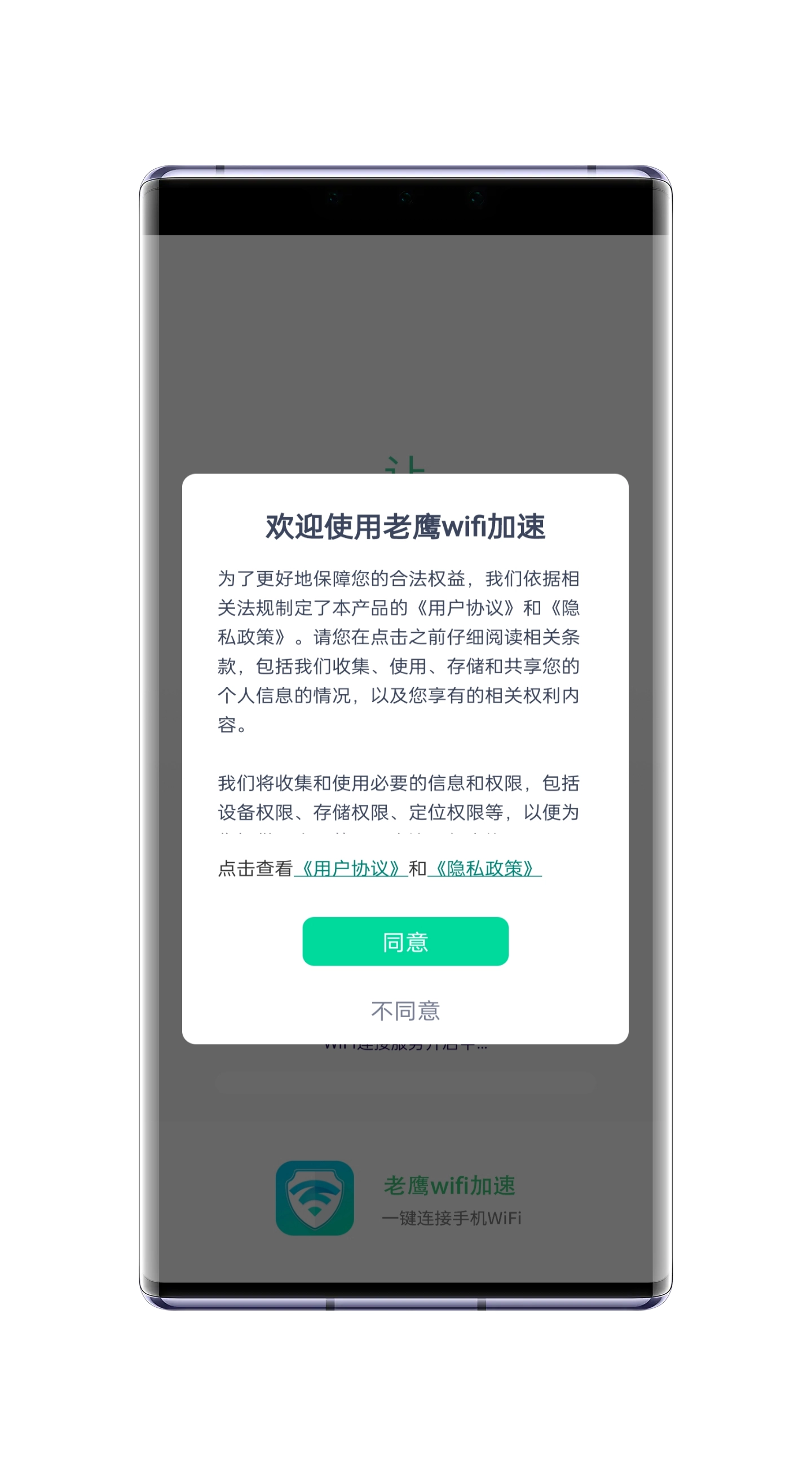 老鷹WiFi加速截圖3