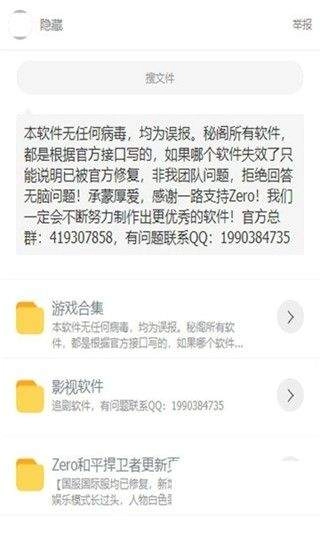 Zero软件库百度网盘版图3