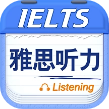 雅思听力