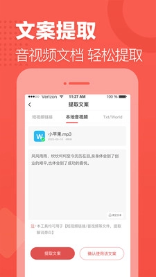 文字轉(zhuǎn)語音截圖2