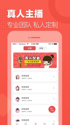 文字轉(zhuǎn)語音截圖4