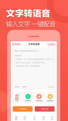 文字轉(zhuǎn)語音截圖1