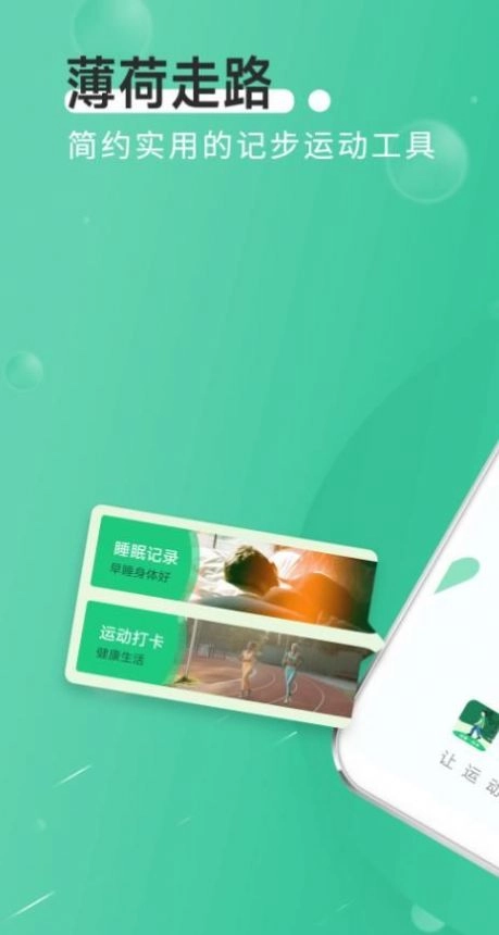 全全薄荷走路图1