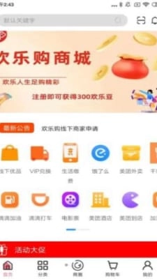 博瑞吉欢乐购图4