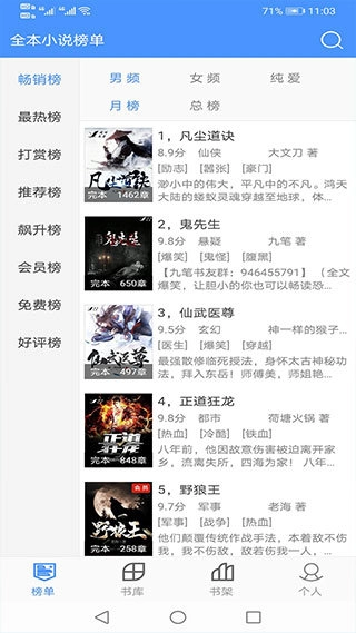 ​全本免费小说阅读器图3