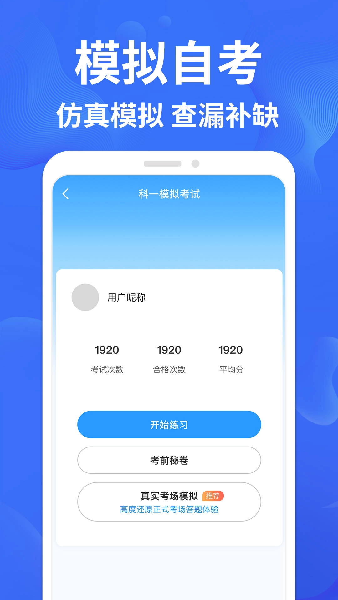考驾照一点通图3