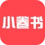 小卷书