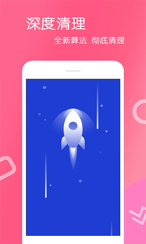 免费手机清理图2