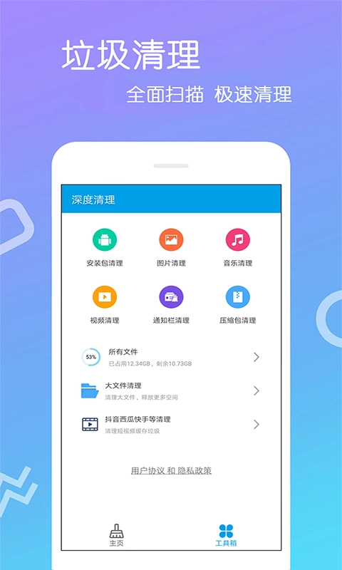 免费手机清理图4