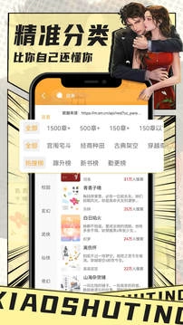 小书亭完美净化版图3