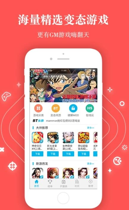 变态游戏盒子(1)