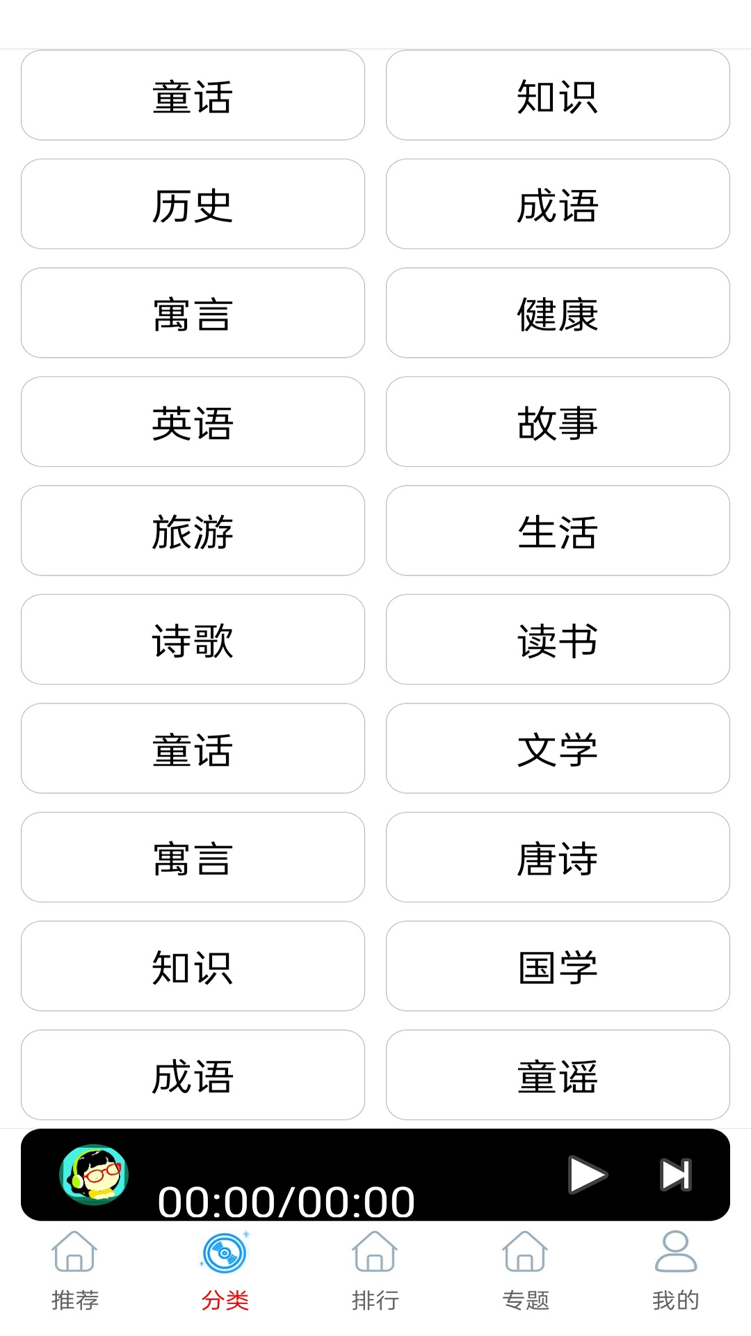 FM快听收音机图1