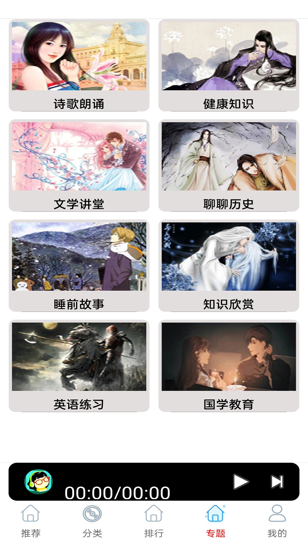 FM快听收音机图2