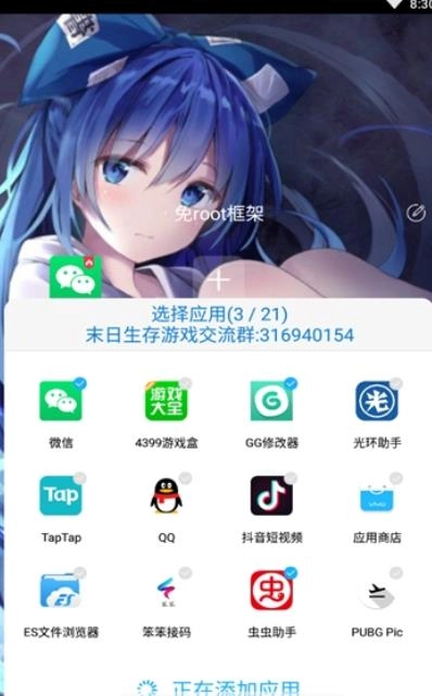 至尊框架免root版图1