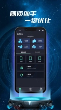 画质修改器无广告版