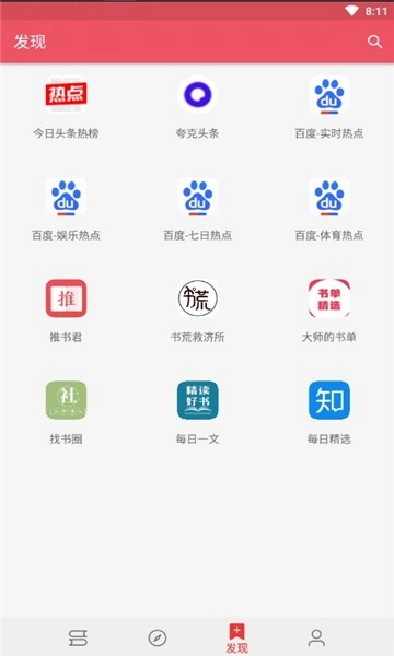 喵喵追书免费版图3
