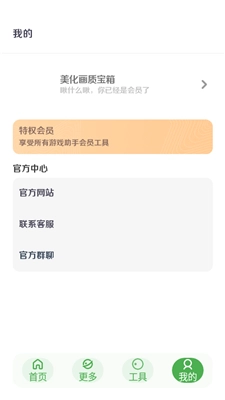 美化画质宝箱版